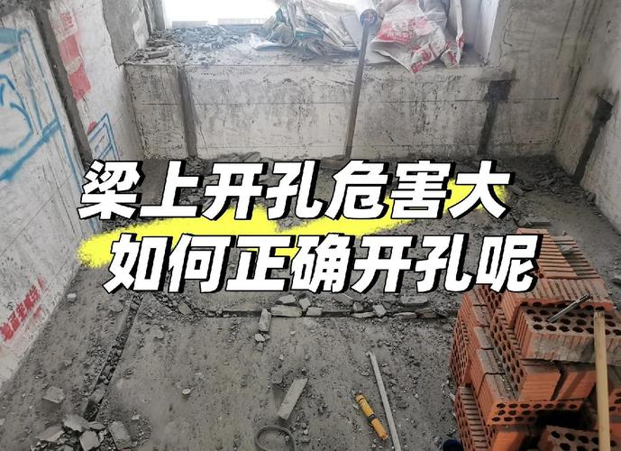 风水横梁处能否安全打孔？