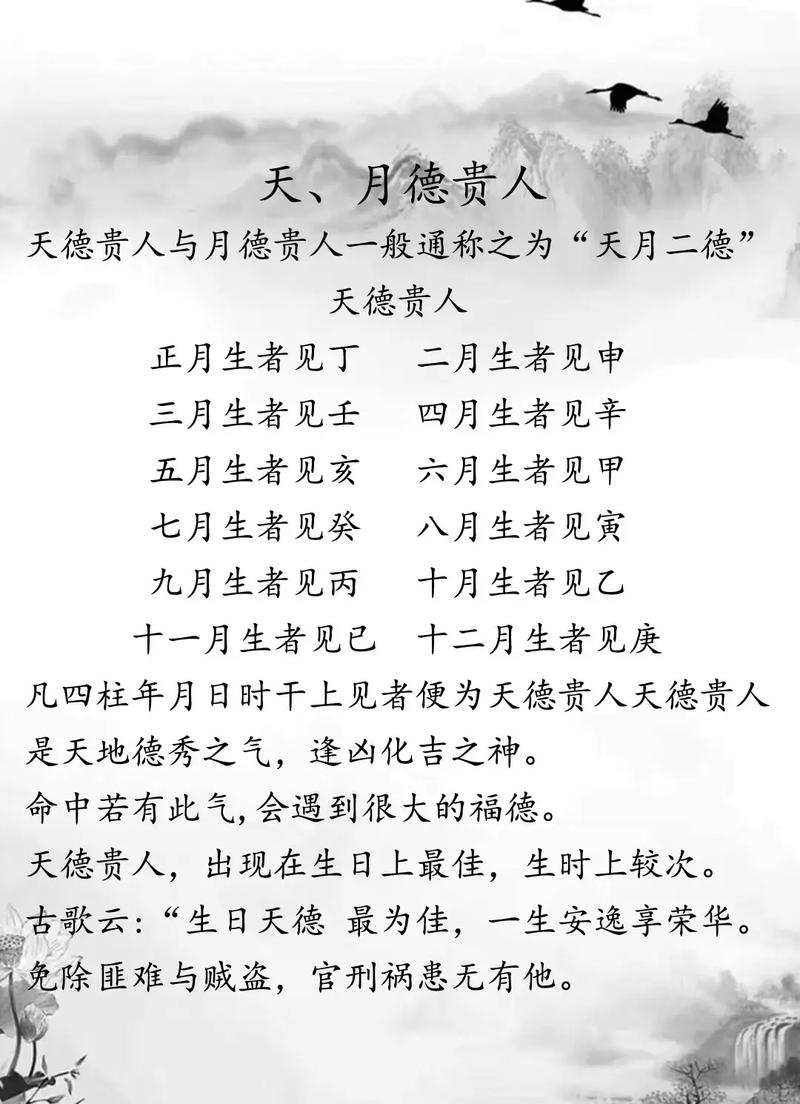 女命带天月二德是什么好命？命里带天德月德的女人命运如何？