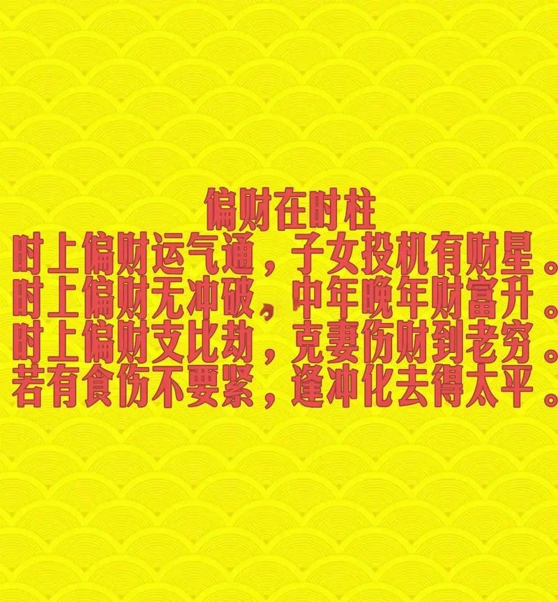 女命六个偏财意味着什么，这样的命格女性有哪些独特特点？