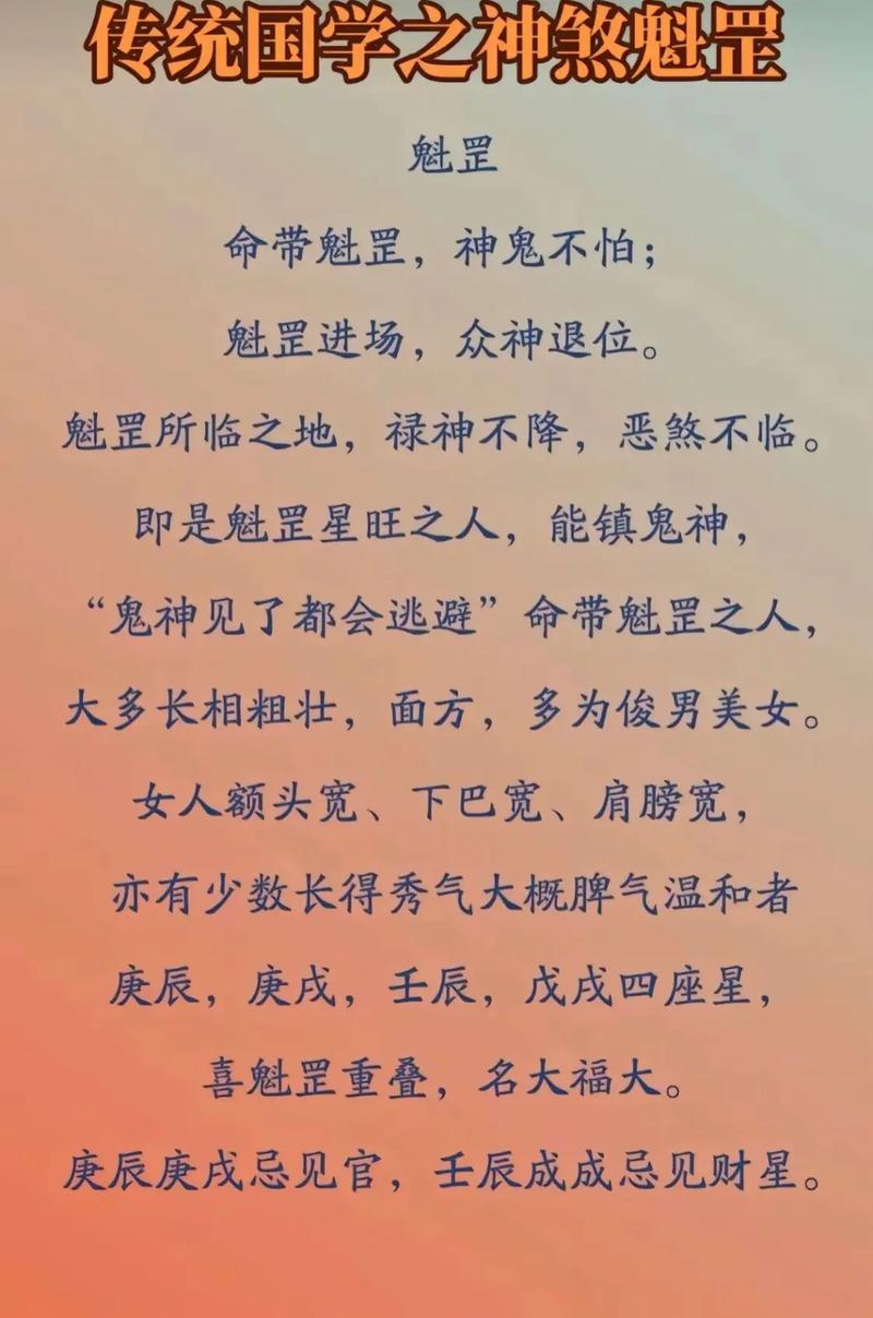 八字中带有魁罡命格究竟意味着什么？