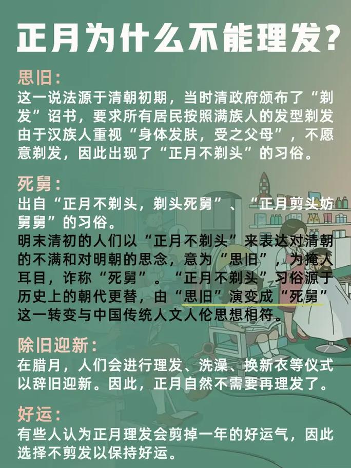 正月里为什么不能理发，这个传统习俗有什么讲究？