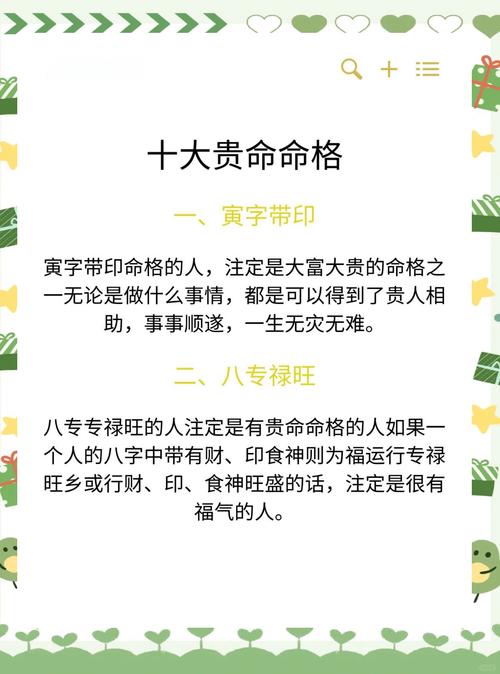 高命平稳命格是什么意思？十大贵命命格有哪些？