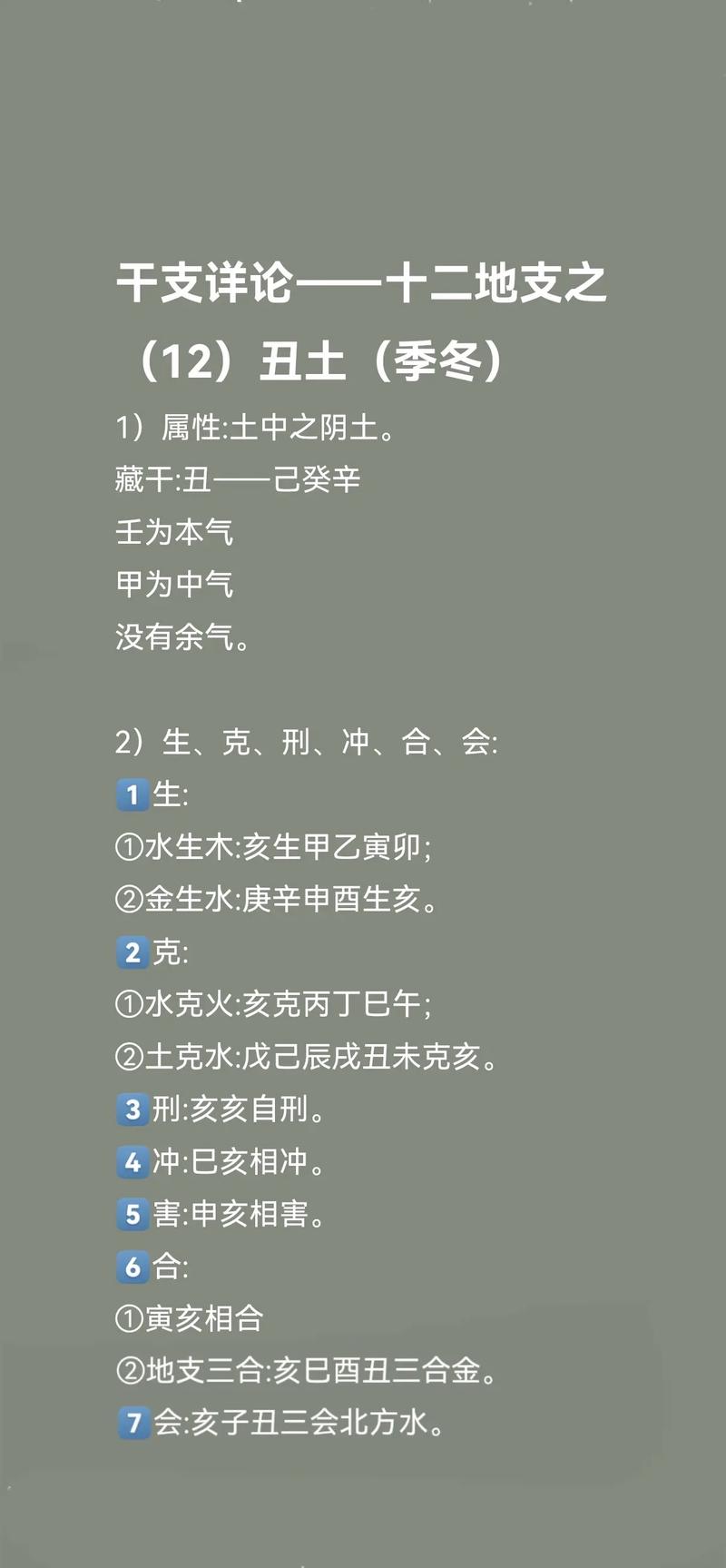 丑土男命地支代表什么丑土男人究竟长成什么模样？