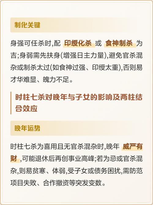 男命月柱七杀是什么命？七杀在月柱意味着怎样的命运？