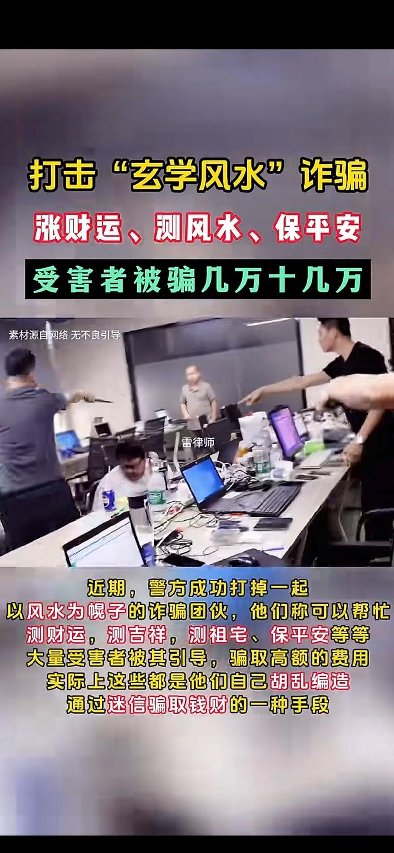 软件看风水真的能骗人吗？这种说法靠谱吗？