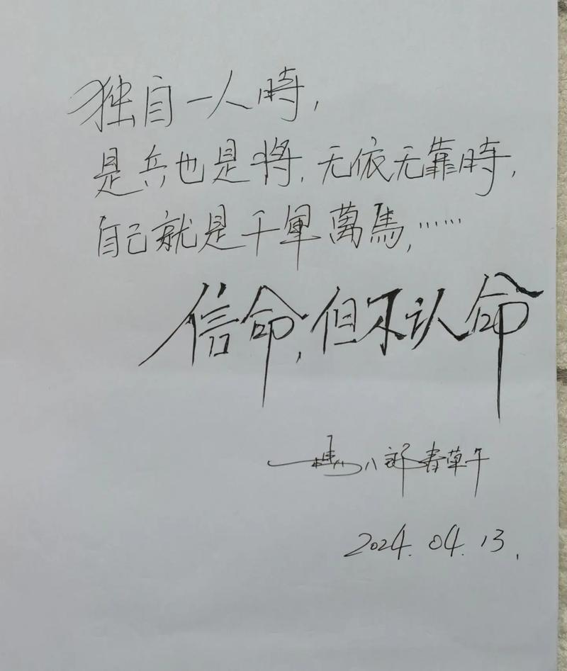 不信命却斗不过命，信命不认命下句是什么？