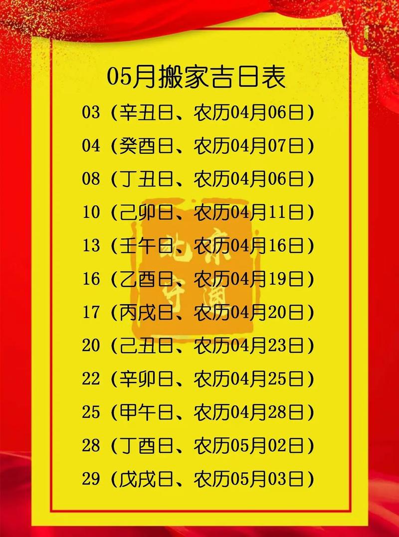 2026年5月22日适合搬家吗，这是黄道吉日吗？