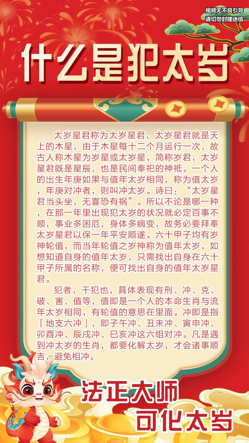 命理太岁究竟指的是什么？太岁是怎么回事儿？