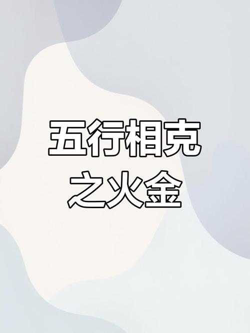 火命金命相配吗？火命和金命在一起合适吗？