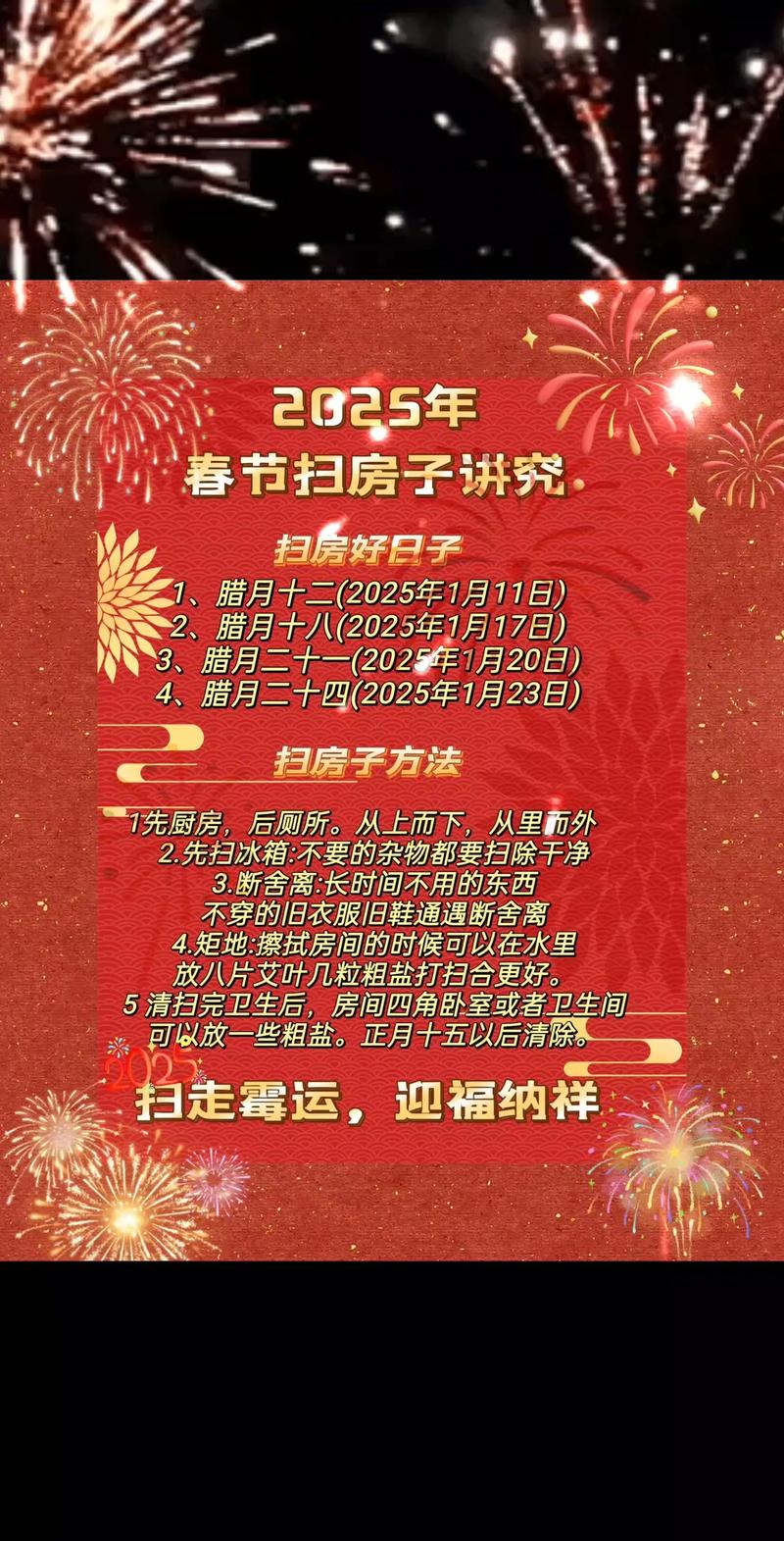 2026年3月19日这天是扫舍宇吉日，适合进行大扫除吗？