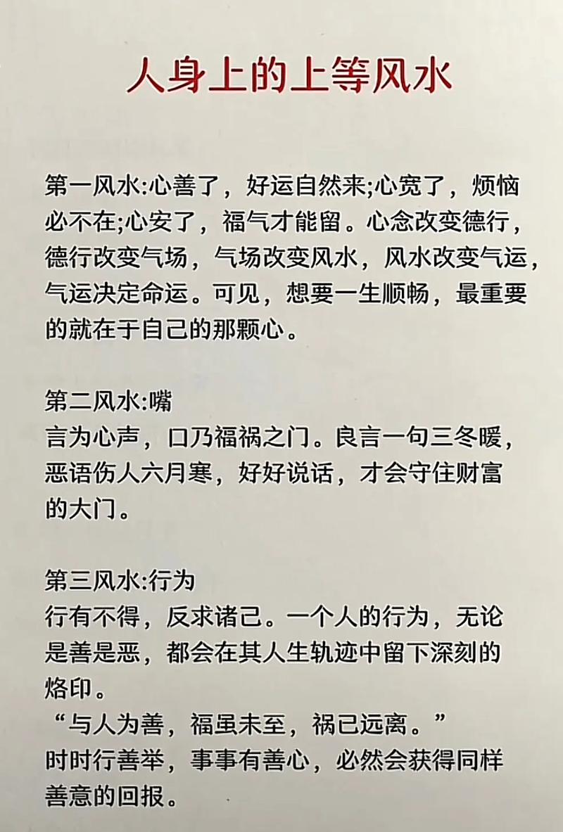 我身上是否具有上等风水特质呢？