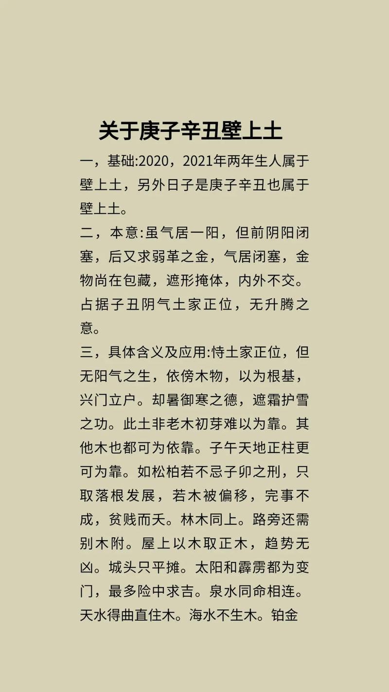 壁上土命与哪种命相配最和谐？壁上土命命运如何逆转？