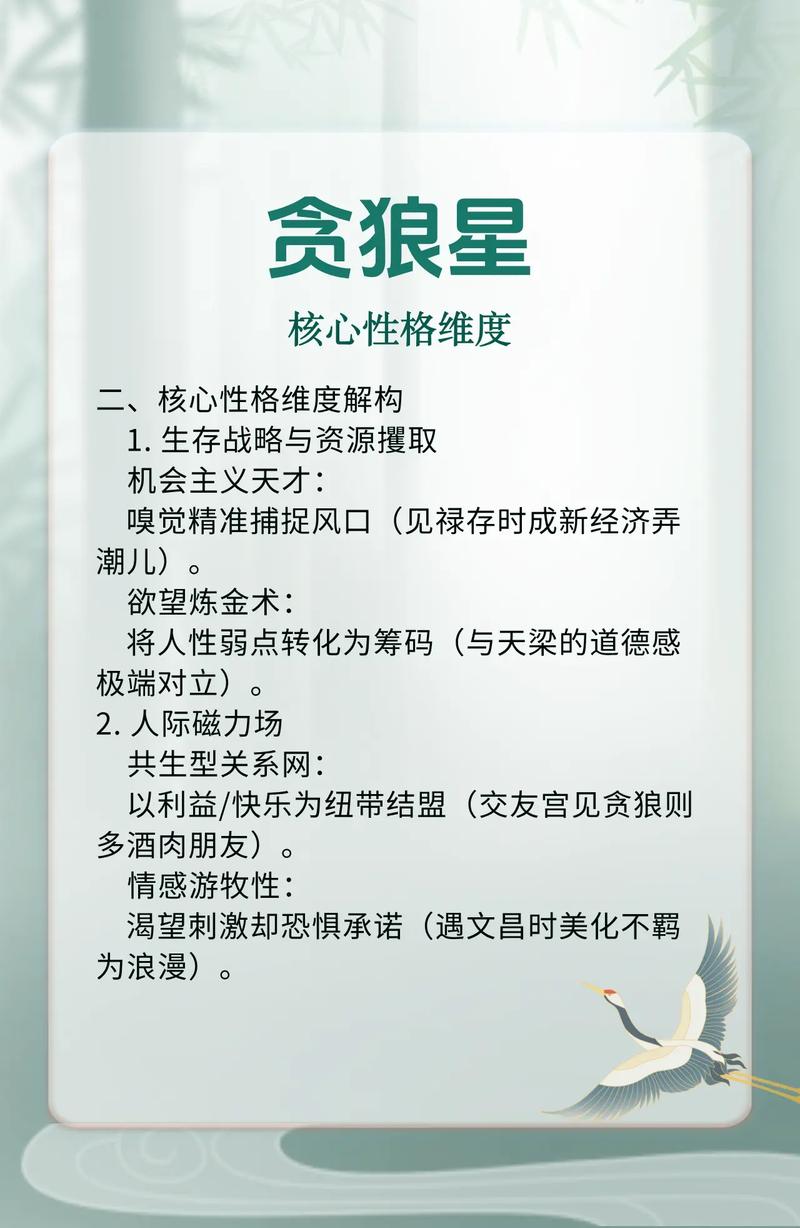 命主贪狼靠什么特质或机遇成功？