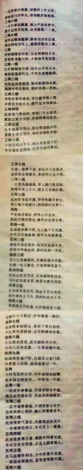算命先生能准确预测我两条命的生命长度吗？