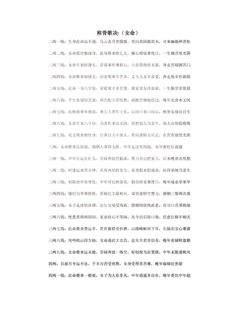 什么样的女子命格强硬且高，算命时如何判断？