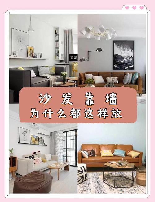 为什么风水沙发一定要靠墙摆放呢？