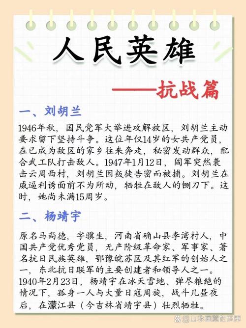 那些抗日英雄人物的精神品质，是否可以概括为‘什么命先辈’的抗日故事？