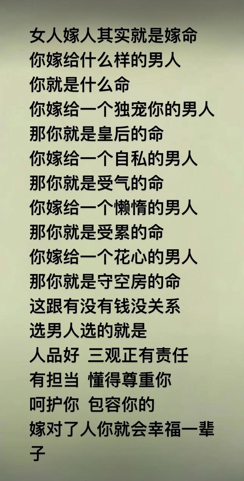 嫁给什么样的老公才嫩拥有好命呢？