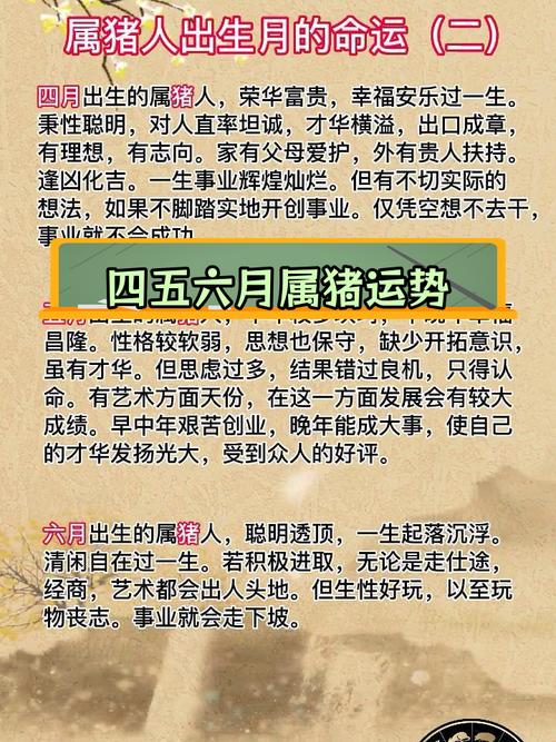 哪个月份对猪来说命运最苦，杀猪最不吉利？