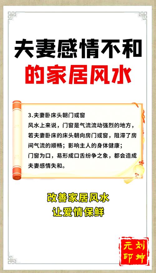 房屋风水对夫妻感情有影响吗？