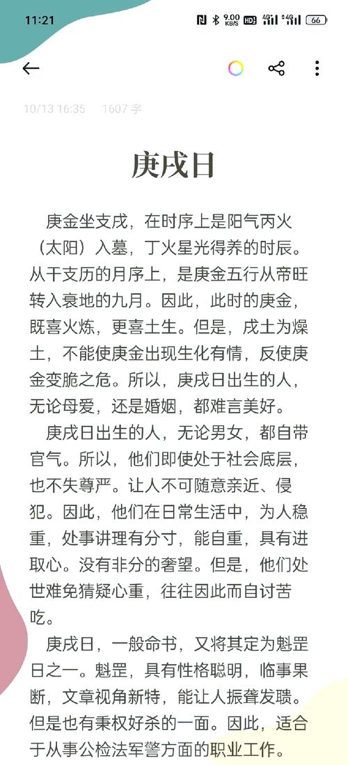 庚戌男命与哪种女命结合最佳？四大魁罡中哪个命格的人最易暴躁？