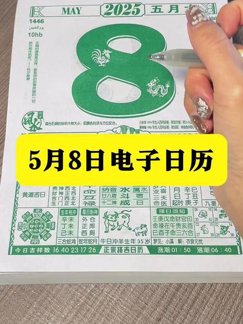 2026年5月8日，今日适合出差吗？黄历查询结果如何？