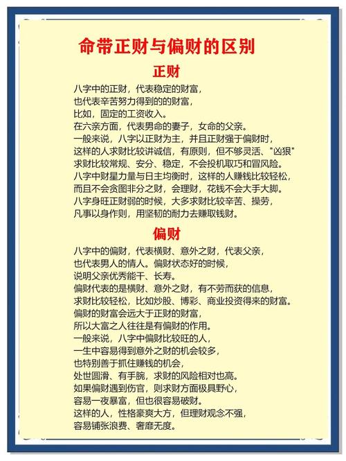 生财之命是否等同于富贵命？发财命与富贵命有何本质区别？