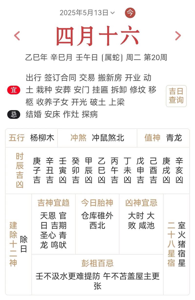 2026年4月21日这一天适合动土吗，是黄道吉日吗？