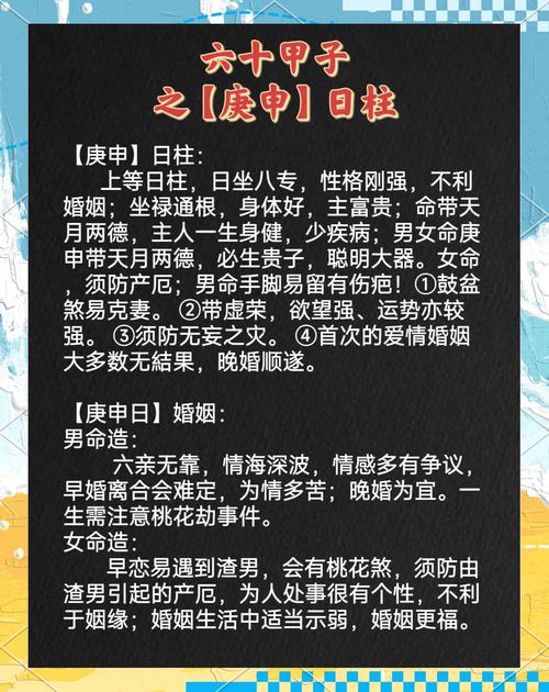 庚申女命与何种日柱男命相配最为适宜？