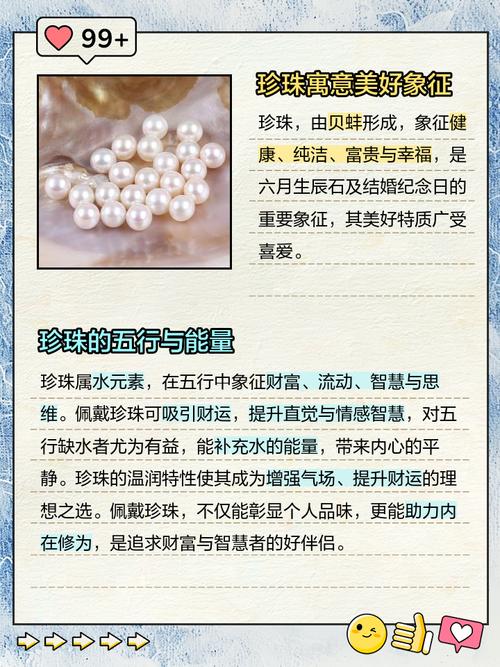 白色珍珠在风水上有哪些讲究和注意事项？