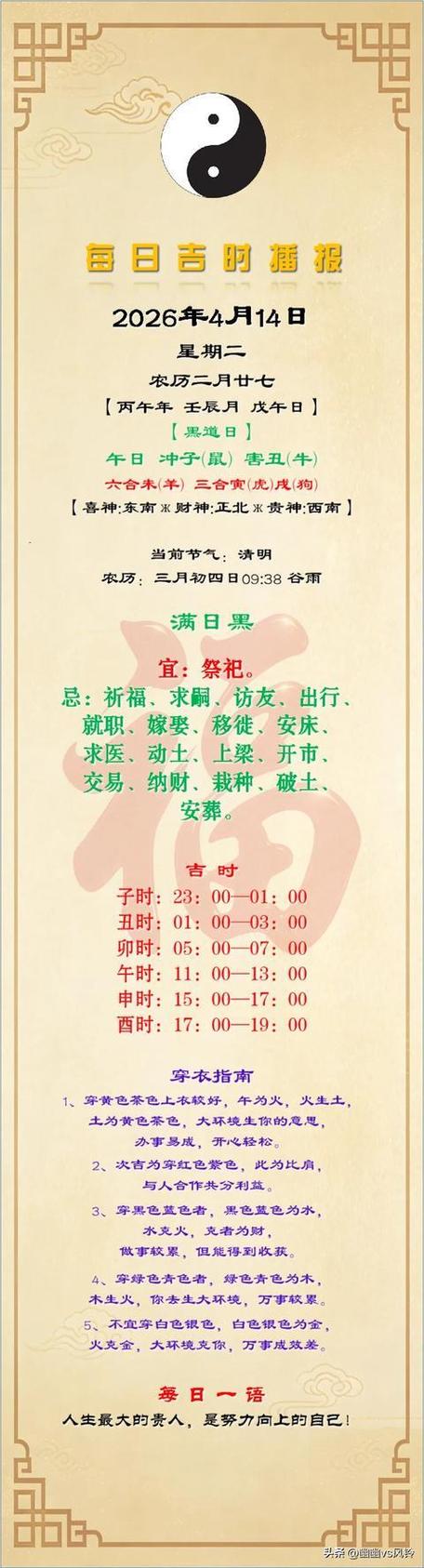 2026年4月4日适合裁衣吗？这是否为裁衣的黄道吉日？