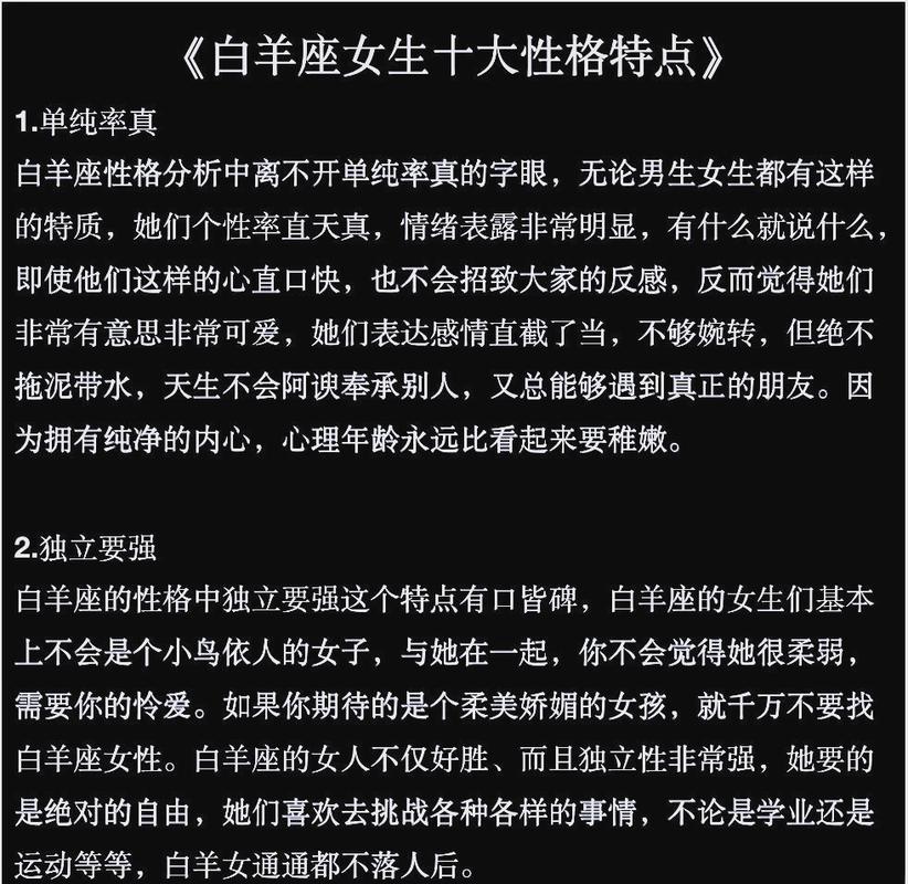 白羊座半条命是什么命？白羊座的女人命运如何改写？