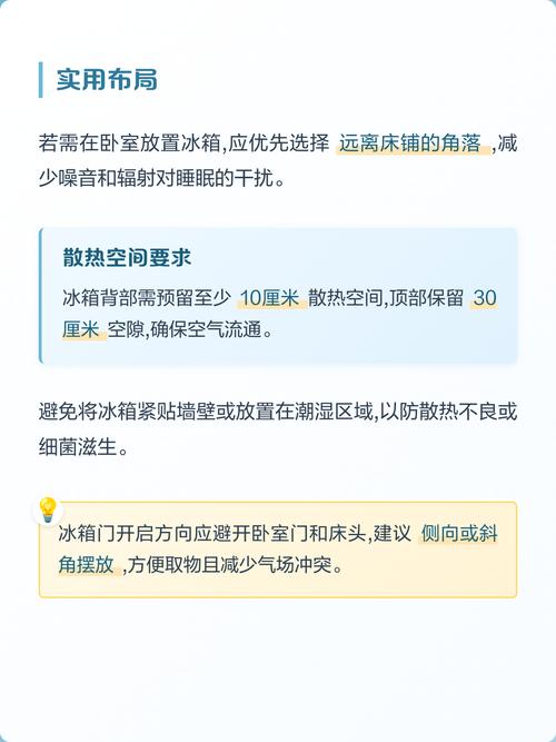 卧室放置冰箱会影响风水吗？