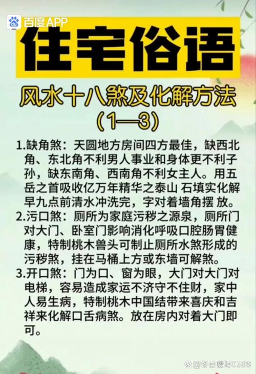 江苏地区关于住宅风水有哪些传统说法或讲究呢？