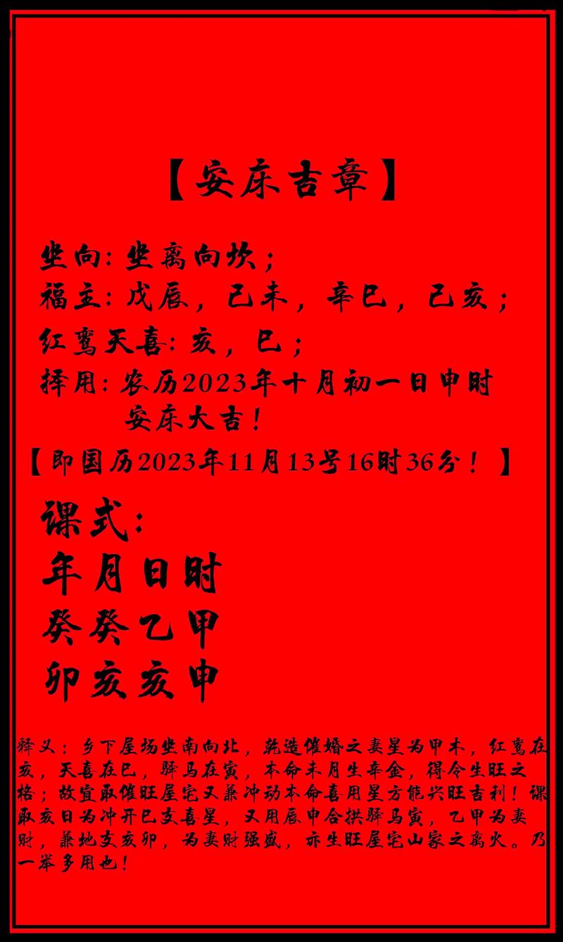 2026年4月3日这个日子，4月3日安床吉时，适合进行安床活动吗？