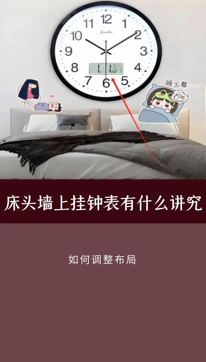 卧室挂钟对家庭风水有影响吗？