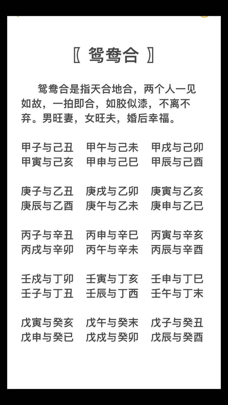 地支双飞蝴蝶命预示着什么？八字鸳鸯合意味着什么？