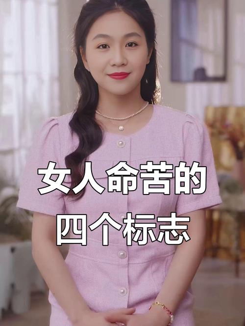 什么样的命算苦命女命？命苦女人的四大特征有哪些？