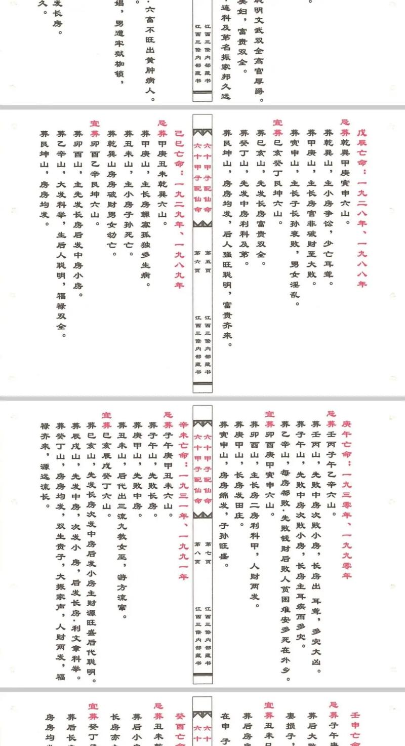 化命和仙命分别指什么，如何改写为仙命是什么意思？