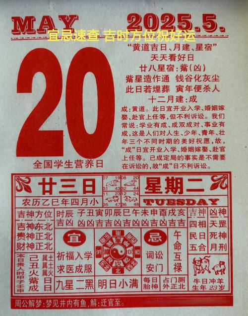 2026年5月29日农历四月十三日，这天是出门的好日子吗？
