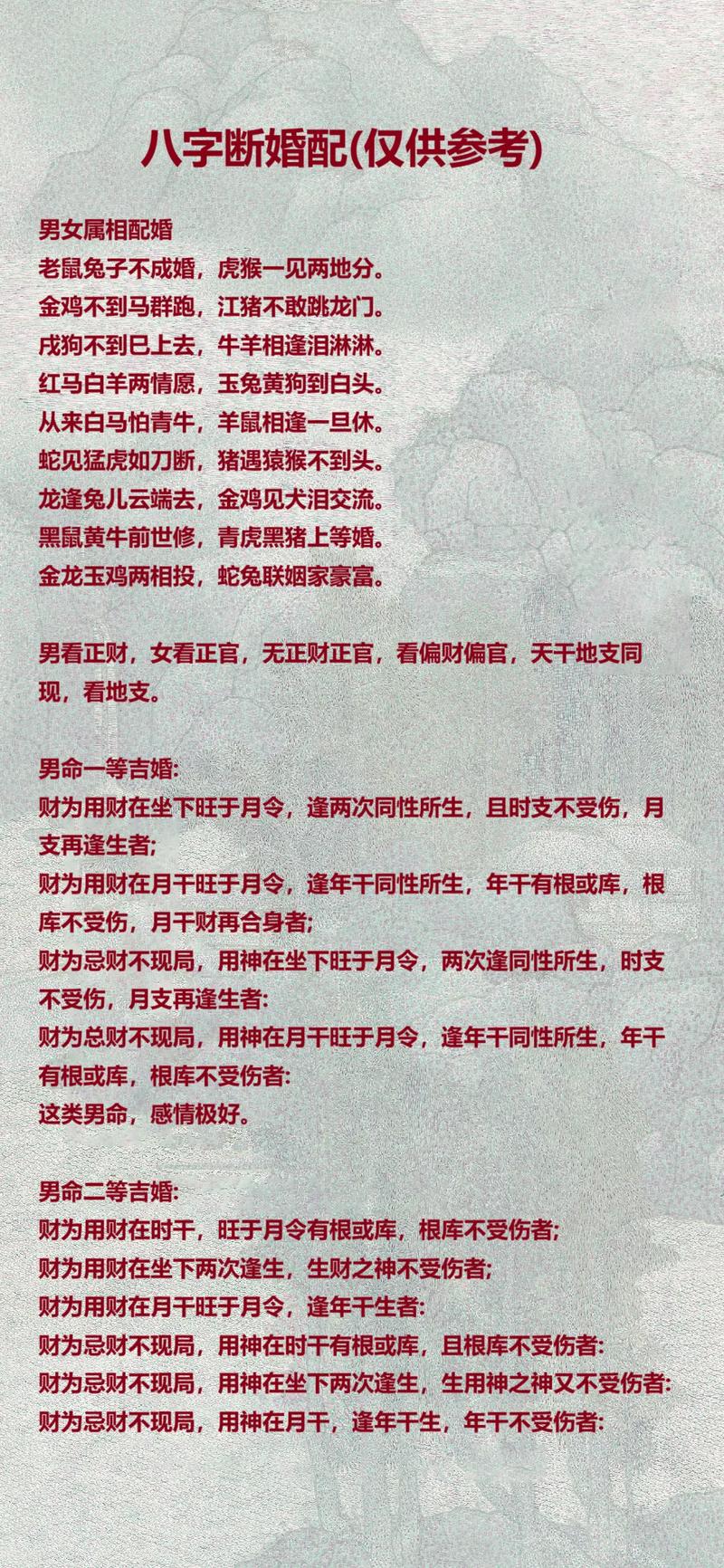 如何理解八字断命中的女命婚姻断法？八字断命究竟是什么意思？