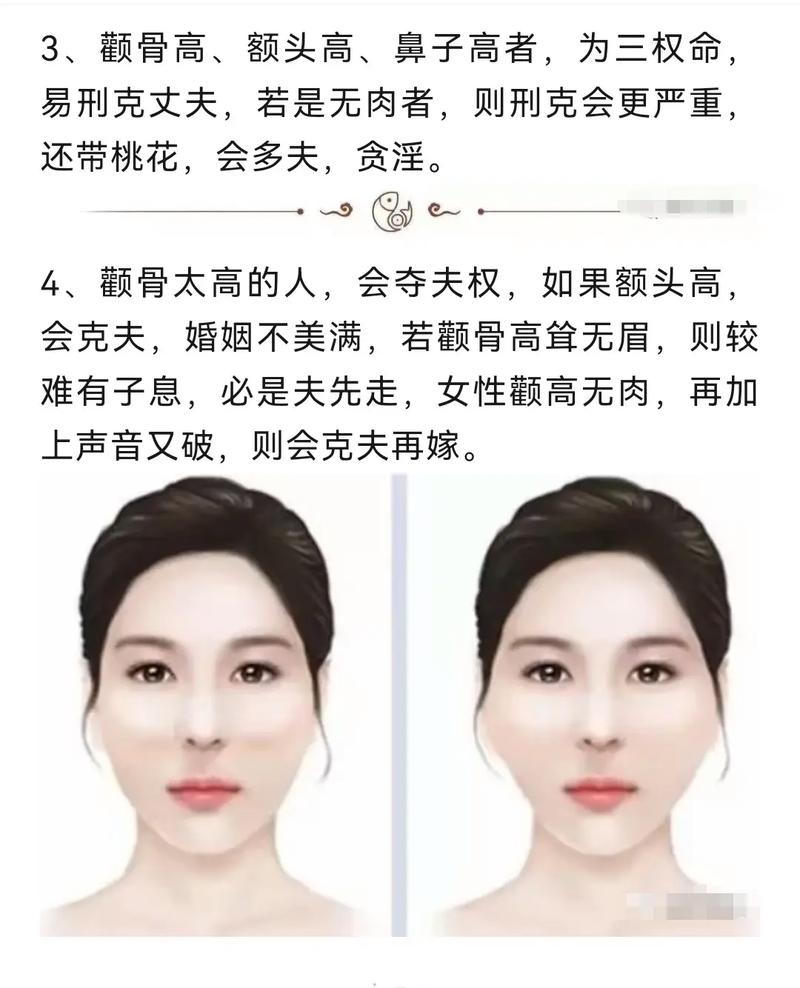女人颧骨高面相是何命运？