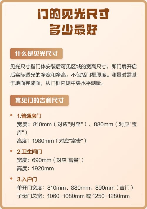 风水学门尺寸是否为见光尺寸呢？