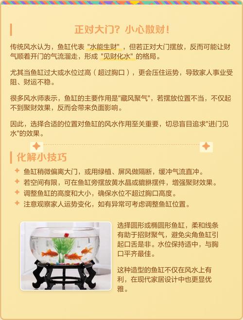 门口摆放鱼缸的风水讲究有哪些具体细节需要注意？
