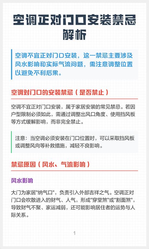 门中心空调安装是否会影响家居风水布局？
