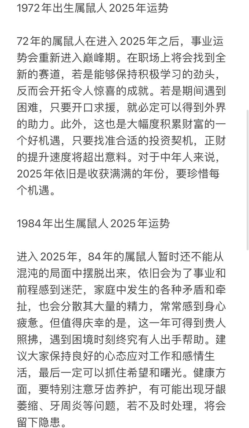 12月出生的属鼠人命运如何，能否通过努力改变？