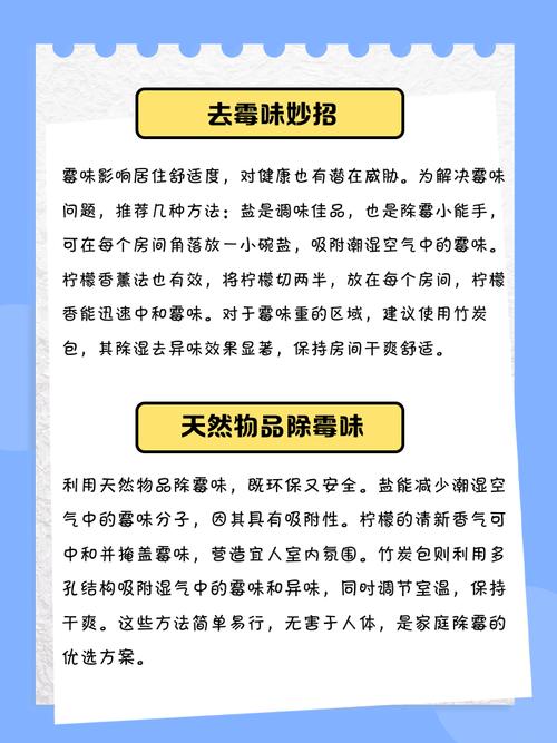 房间有霉味的风水问题该如何解决？