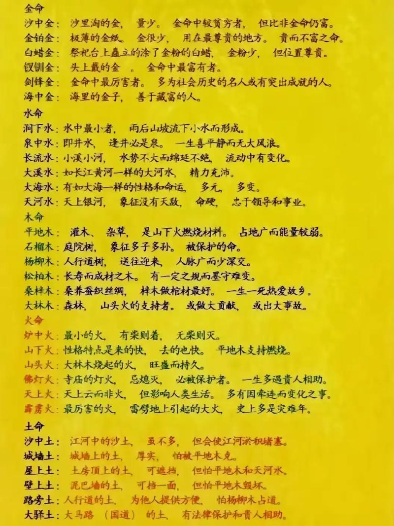 海中金命生什么命孩子旺？如何聚财改命？