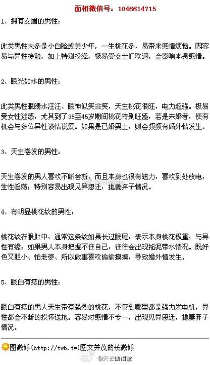 桃花命的男人具体是怎样的命运？