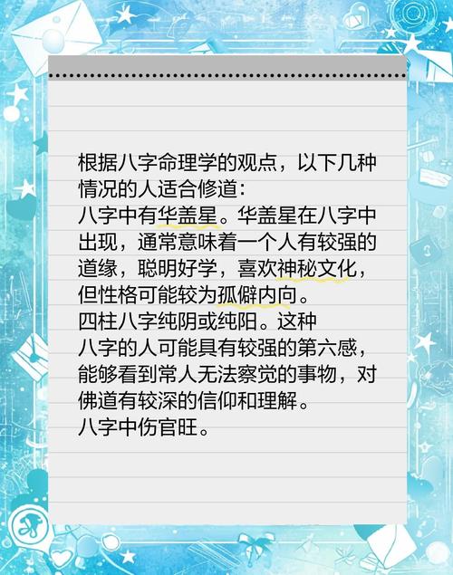 八字中哪些命理特征的人天生适合修道？